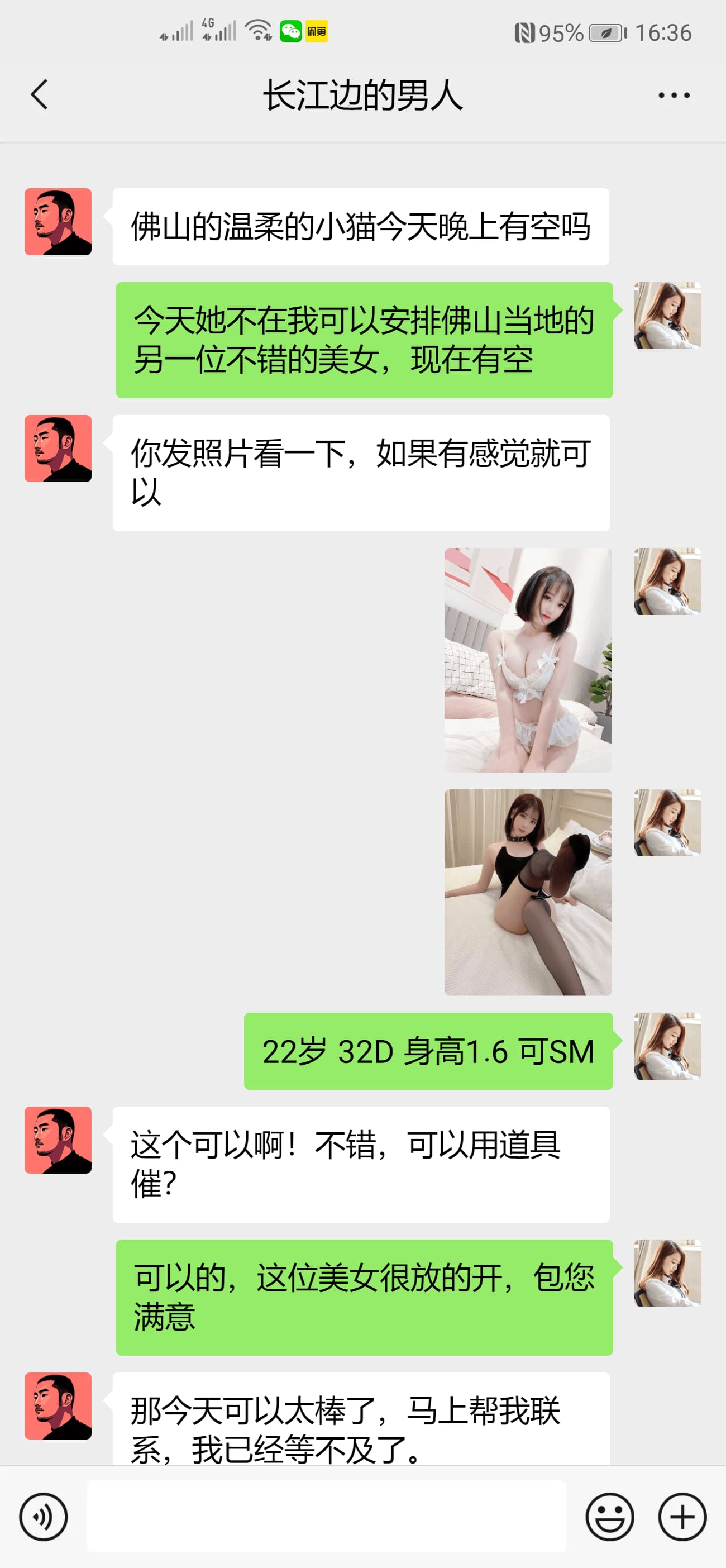 聊天界面